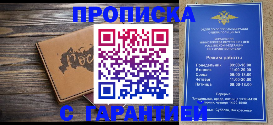 прописка гарантия в Асбесте